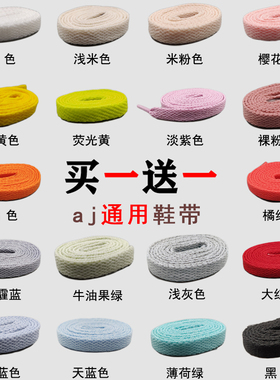 AJ鞋带AJ1AF1AJ3AJ4blazer高低帮扁平万鞋带斯白色运动鞋空军一号