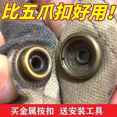 羽绒服按扣免缝钉扣扣子配件衣服摁扣子母扣纽扣金属四合扣暗扣