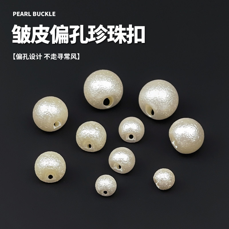 雾纹偏孔米色暗眼珍珠扣毛衣上衣衬衫针织衫中式旗袍边孔装饰扣子