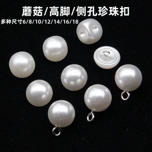 旗袍衬衫珍珠女上衣小纽扣白色圆形diy配件毛衣开衫儿童扣子装饰