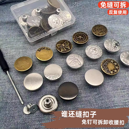 收腰纽扣牛仔裤百搭扣子裤腰调节免缝钉扣裤子收小腰围纽扣神器
