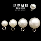 毛衣儿童衣服装 珍珠纽扣白色衬衫 扣子圆形高档旗袍女开衫 饰钮扣小