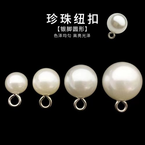 珍珠纽扣白色衬衫扣子圆形高档旗袍女开衫毛衣儿童衣服装饰钮扣小