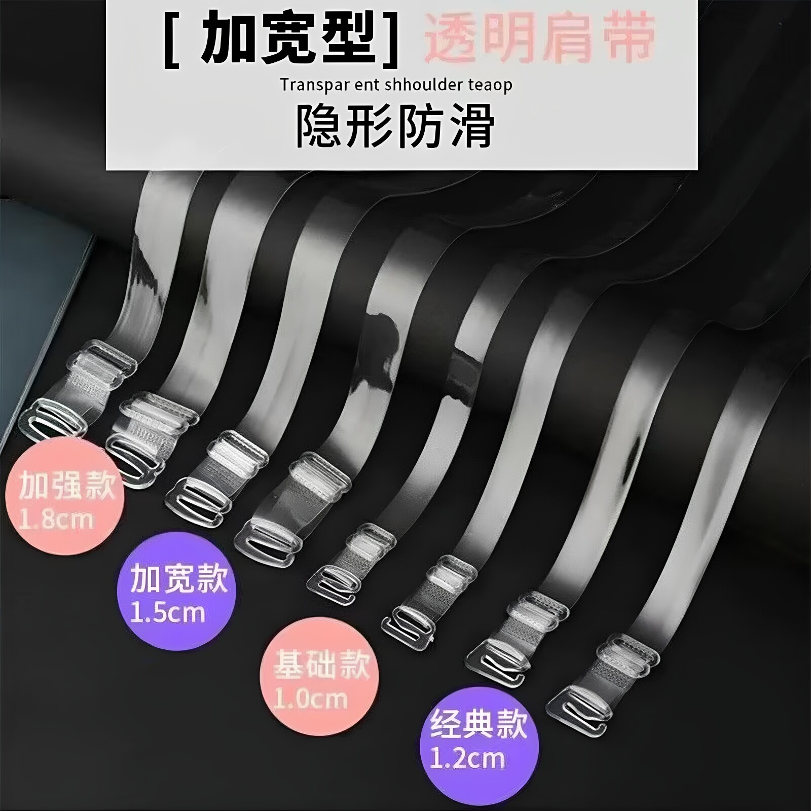 透明肩带内衣带隐形带文胸肩带女防滑无痕一字领吊带胸罩带子夏季