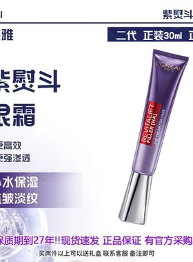 带按摩头第二代欧莱雅紫熨斗眼霜