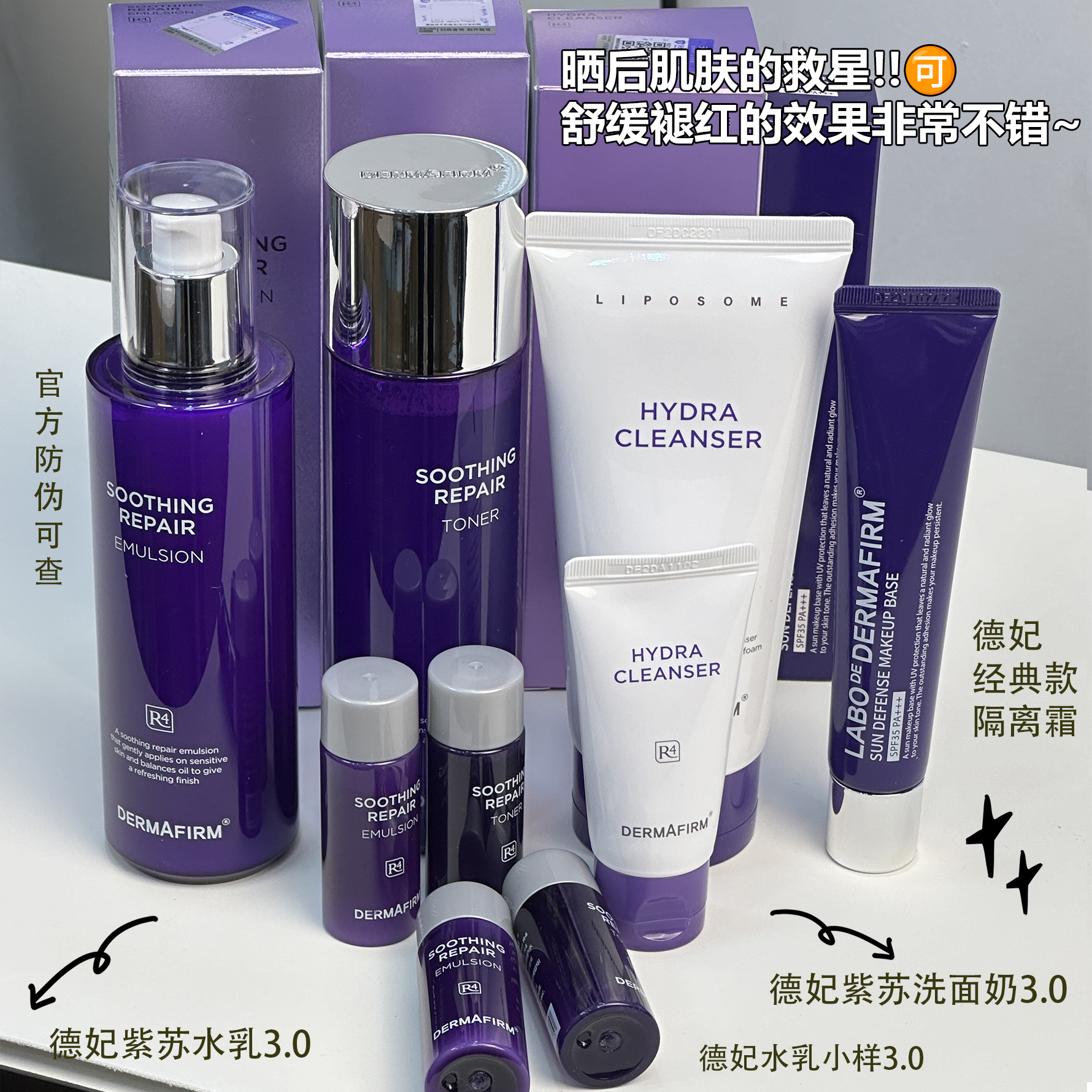 德妃紫苏水乳套装保湿补水