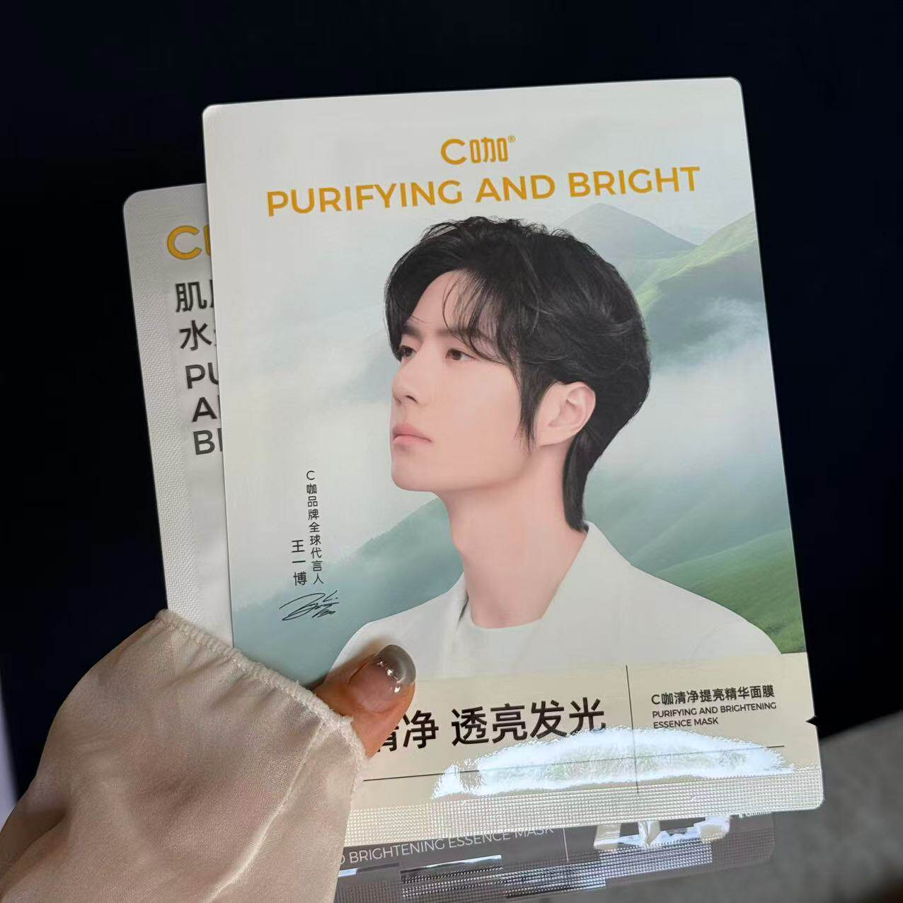 C咖清净细肤修护双层精华面膜王一博同款补水保湿舒缓肌肤