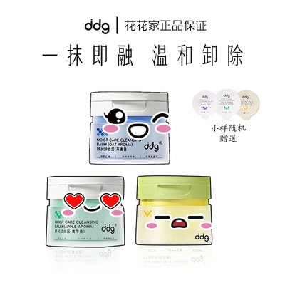 ddg燕麦卸妆膏2.0温和不糊眼
