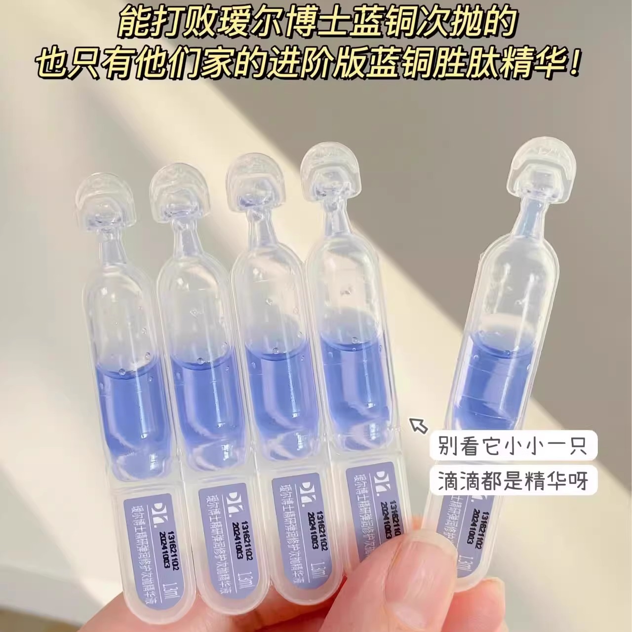 Dr.Alva瑷尔博士次抛精华泛红强韧屏障蓝铜胜肽弹润保湿修护正品