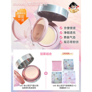 新款VNK轻薄挚爱网纱粉凝霜遮瑕双芯气垫粉饼持久bb奶油肌妆效