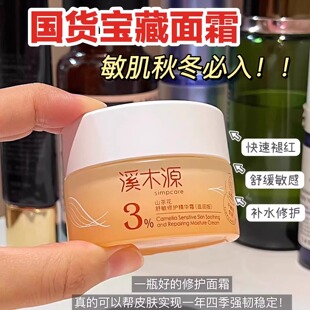 溪木源山茶花面霜保湿细腻毛孔敏感肌修护滋润舒缓正品女补水润养