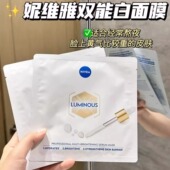 妮维雅630双能美白面膜烟酰胺保湿 去黑提亮淡斑祛痘印抑黑亮焕白