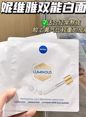 妮维雅630双能美白面膜烟酰胺保湿去黑提亮淡斑祛痘印抑黑亮焕白