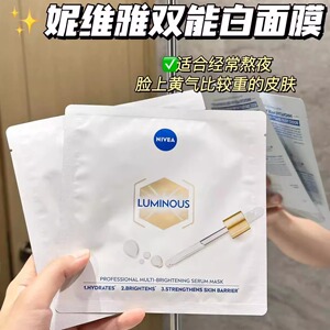 妮维雅630双能美白面膜烟酰胺保湿去黑提亮淡斑祛痘印抑黑亮焕白