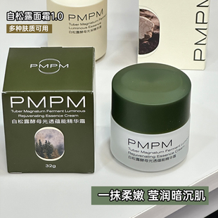PMPM白松露精华面霜清爽保湿滋润温和补水提亮水充盈紧致32g正品
