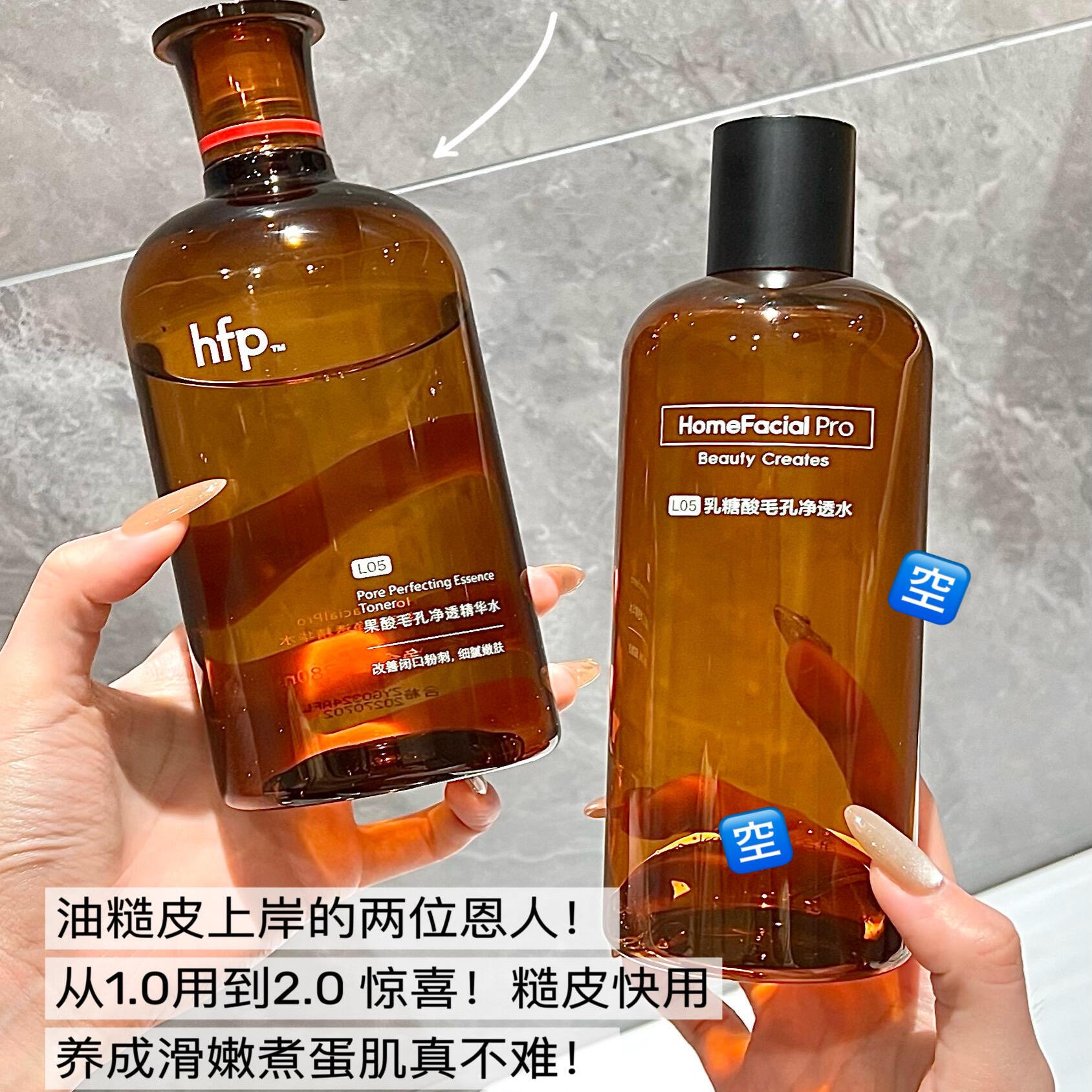 hfp果酸精粹水湿敷油皮水