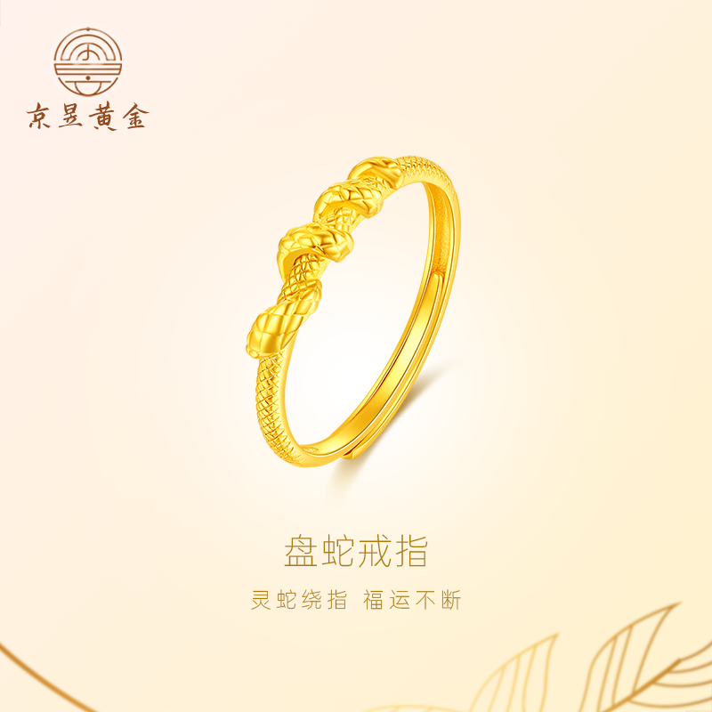 融通黄金戒指足金999盘蛇戒指新款生效蛇女可调节指环