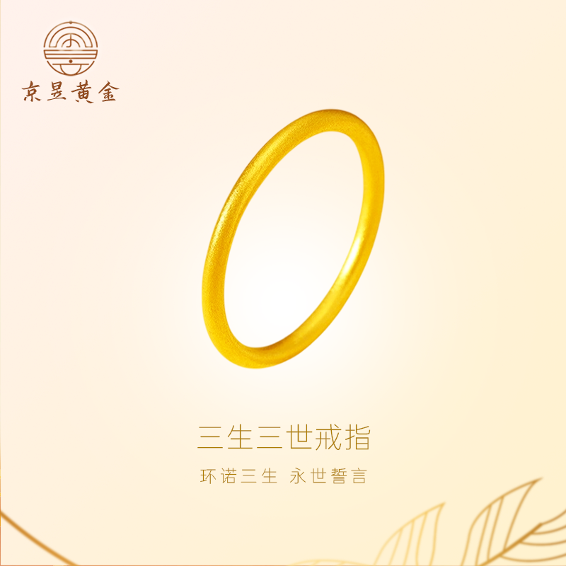 融通黄金戒指素圈戒指足金999三生三世古法磨砂固口戒指情侣