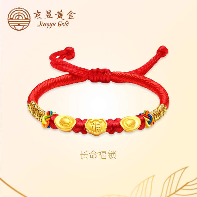融通黄金长命锁转运珠宝宝手链足金满月金饰儿童如意手镯周岁礼物