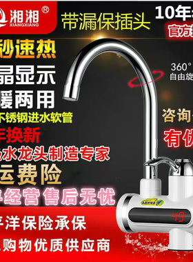 湘湘即热电热水龙头厨卫冷热两用