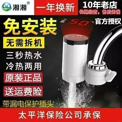 湘湘免安装电热水龙头厨房即热式3秒速热冷热宝快速加热电热水器