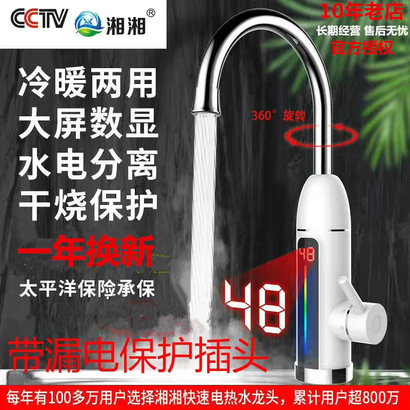湘湘子弹头电热水龙头即热式速热家用厨房宝自来水加热器冷热两用