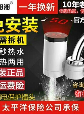 湘湘电热水龙头免安装厨房