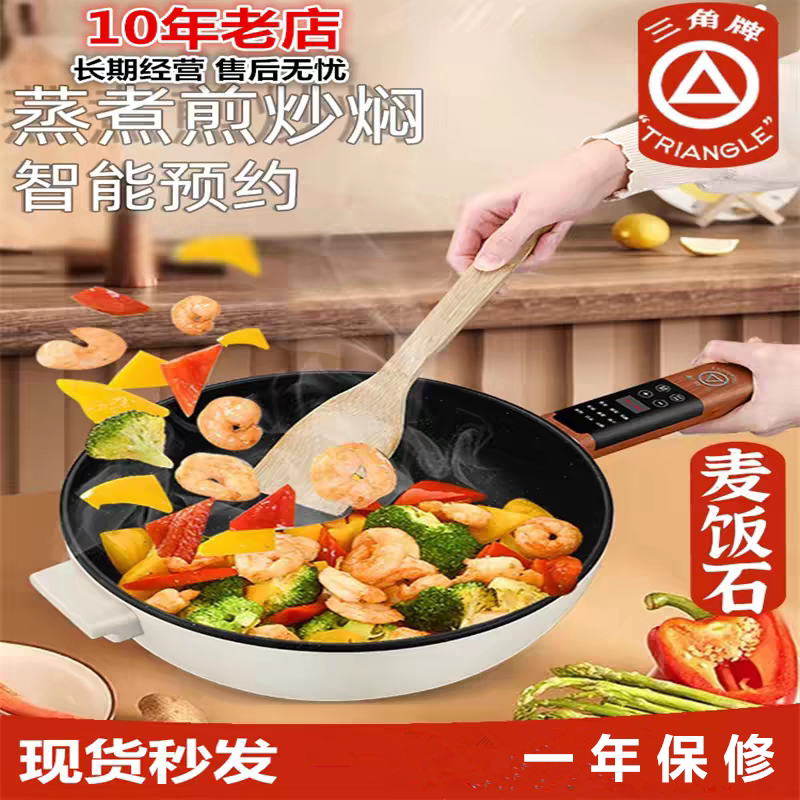 三角牌电炒菜炒锅一体式多功能不粘电煮锅家用电锅蒸煮炒煎电火锅
