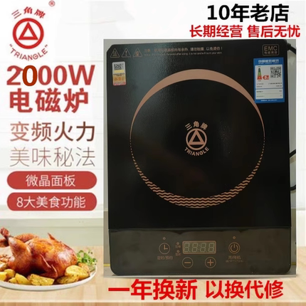 正品三角牌电磁炉家用商用爆炒防水触摸屏超猛火锅超薄好用电磁灶
