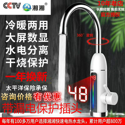 湘湘子弹头大屏电热水龙头速热