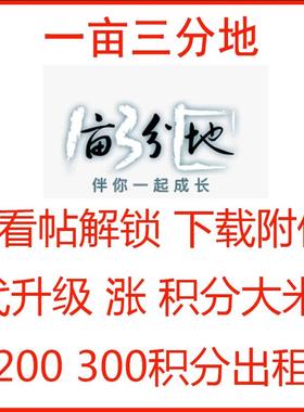 一亩三分地代看工资帖 面经帖 1亩3分地 代看帖解锁 1point3acres