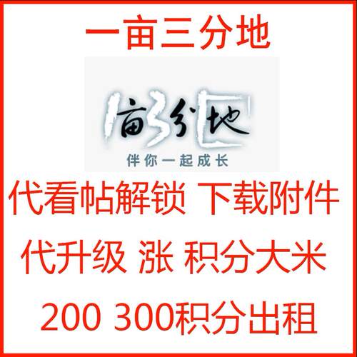 一亩三分地代看工资帖 面经帖 1亩3分地 代看帖解锁 1point3acres