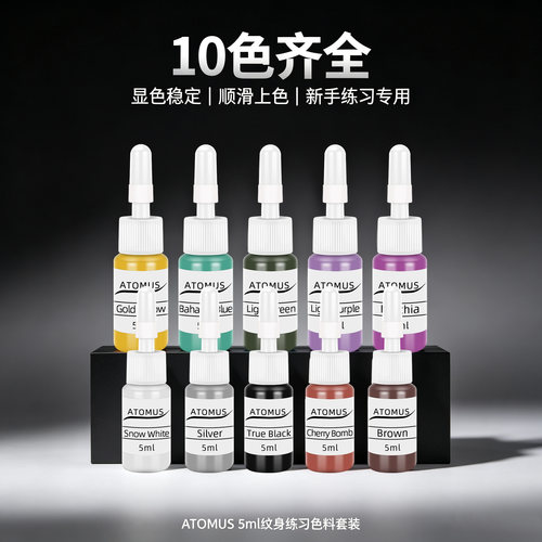 色料纹身色料器材刺青练习