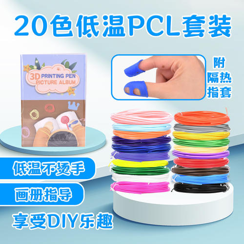 打印笔专用耗材真空包装套装