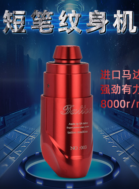 纹身笔精雕可调节笔式带勾纹身机
