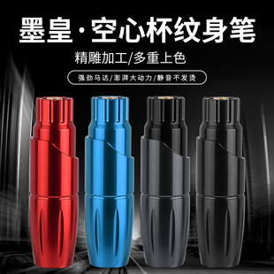 墨皇短笔式空心杯马达纹身机旋转纹身笔(含勾线)割线打雾一体机