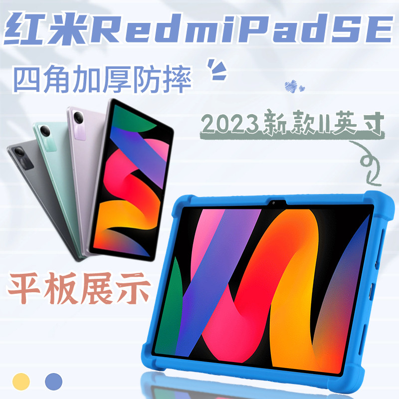 适用于红米平板Redmi Pad SE保护套11英寸全包防摔硅胶套redmipad 10.6寸带隐藏式支架保护壳防滑软胶壳