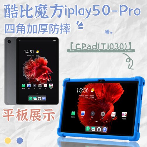 适用酷比魔方iplay50pro保护套硅胶套10.4英寸iplay50平板保护壳Cpad软壳全包加厚防摔支撑外壳