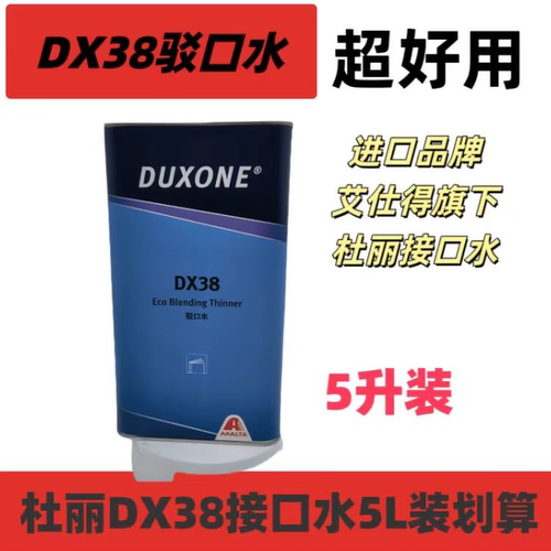 杜丽DX38进口5L接口水超好用