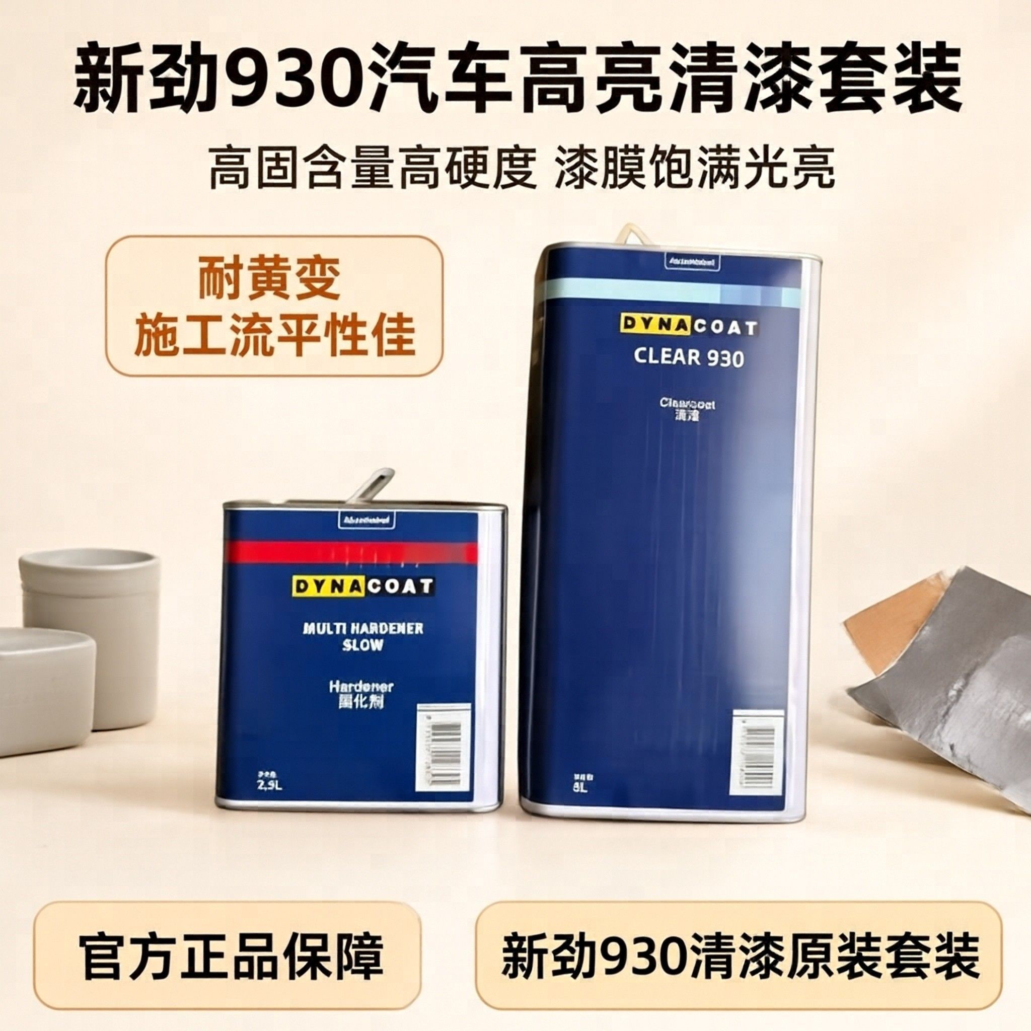 新劲930清漆油漆固化高浓高效清漆喷漆汽车修补漆高亮度高硬度