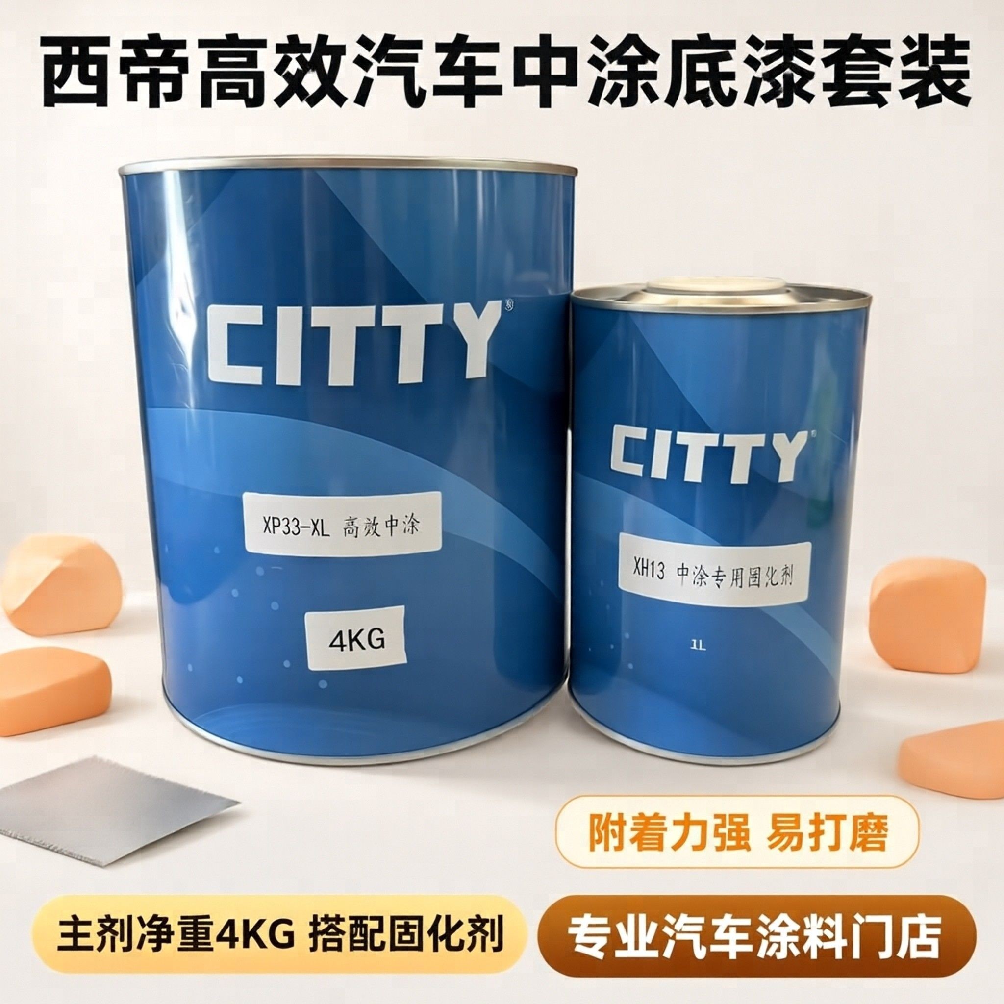 高飞西帝XP33中涂底漆双组分隔离底漆防锈汽车油漆喷漆专用底漆