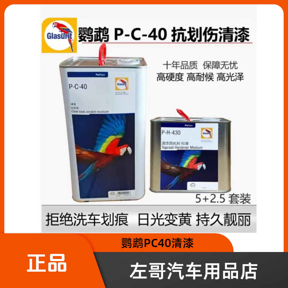 鹦鹉PC40清漆新款极质系列PC40多功能抗划痕清漆套装原装正品