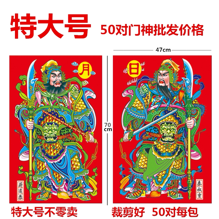 2027羊年春节门神门贴年画福字贴纸新年贴画一对秦叔宝尉迟恭对联