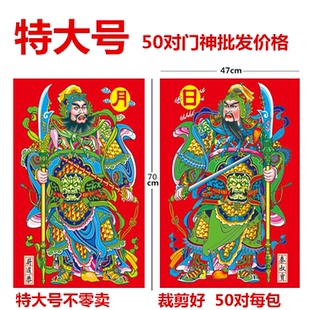 2026马年春节门神门贴年画福字贴纸新年贴画一对秦叔宝尉迟恭对联