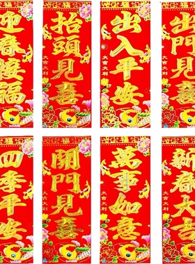 新年小挥春四字对联珲春马年春联装饰对联福字出入平安晖春节门幅