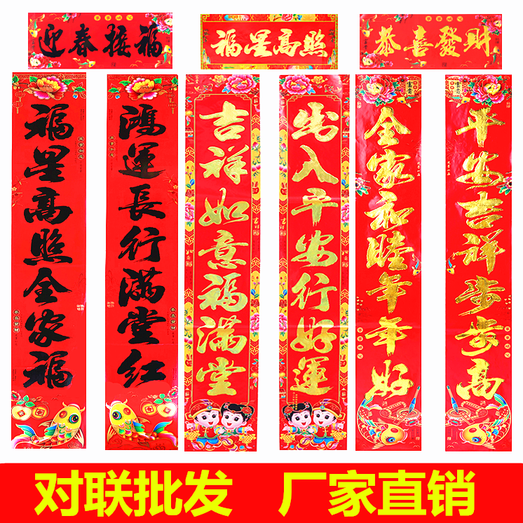 厂家直销2025新年烫金春联黑字鱼花边对联高档春节批大门联过年发