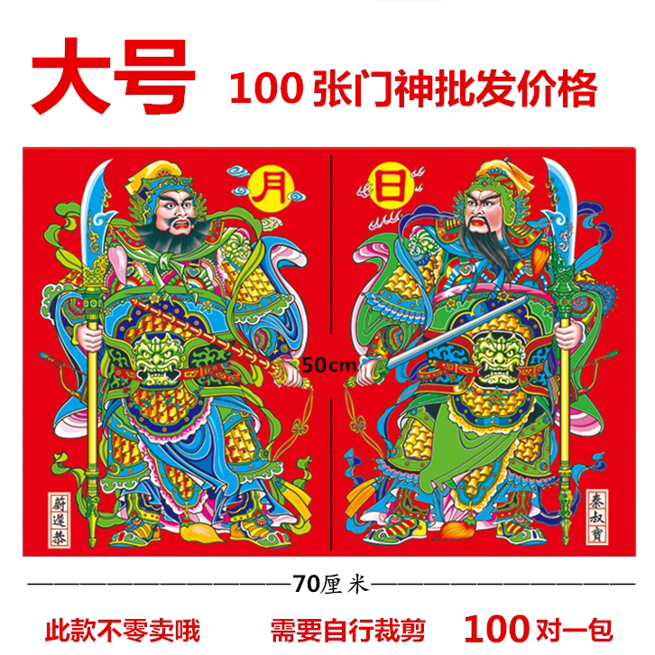 2027羊年春节门神门贴年画福字贴纸新年贴画一对秦叔宝尉迟恭对联
