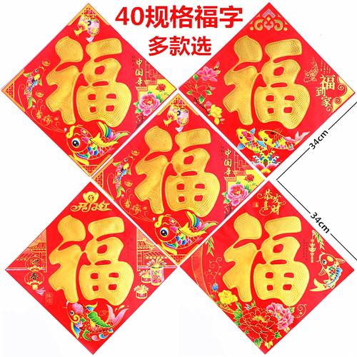 2026烫金加厚高档马年福字贴装饰