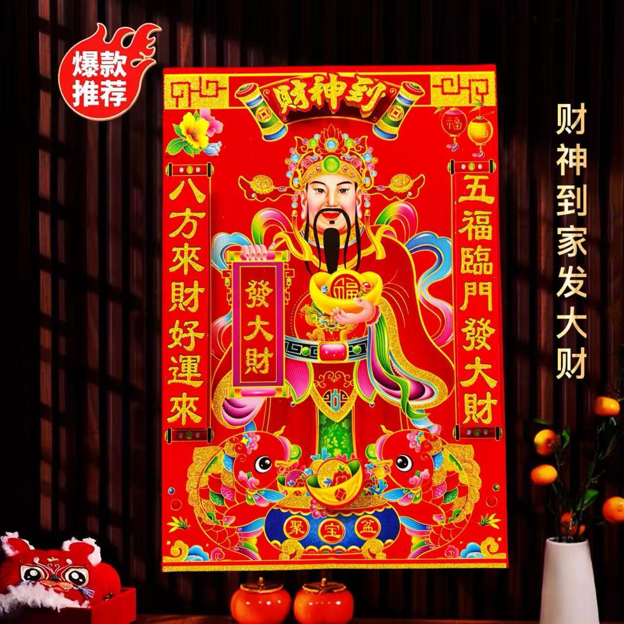 2026超大财神爷画像开业装饰烫金福字门贴财神到植绒立体福墙贴纸,节庆用品/礼品,门幅,淘宝优惠券,粉丝福利购,淘宝优惠卷