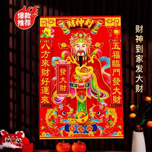 2026超大财神爷画像开业装饰烫金福字门贴财神到植绒立体福墙贴纸